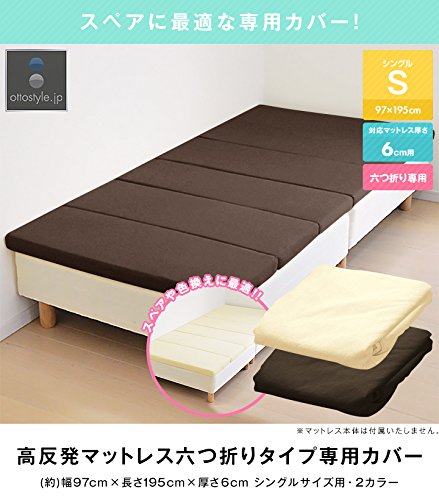 プレミアフィット マットレスカバー 6cm Amazon｜ottostyle.jp マットレスカバー 6cm 六つ折りタイプ